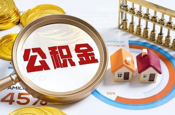进贤公积金为什么会封存怎么取（公积金为什么处于封存状态）